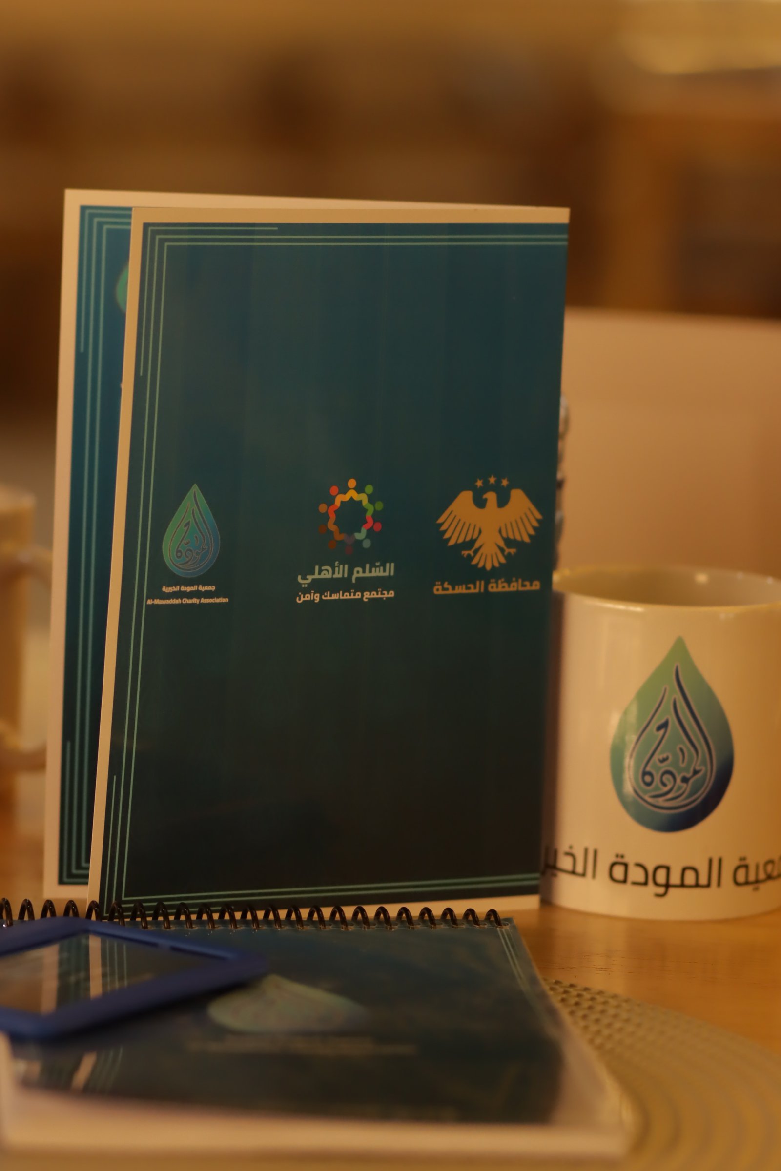 السلم الأهلي... مجتمع متماسك وآمن/Civil Peace a Cohesive and Safe Society